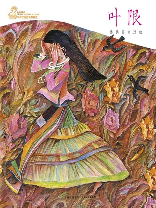 Cover image for 叶限